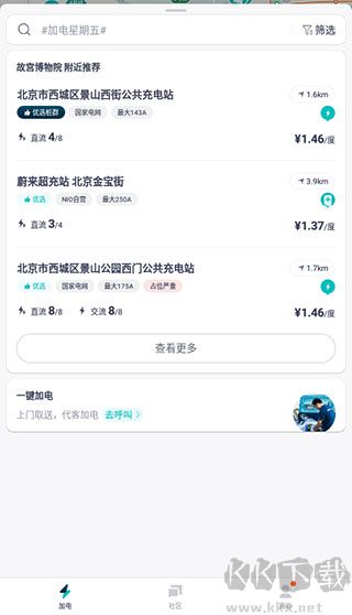 加電app