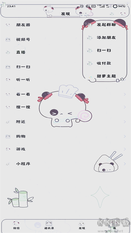 甜蘿插件app最新版