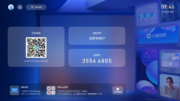 樂播投屏TV版