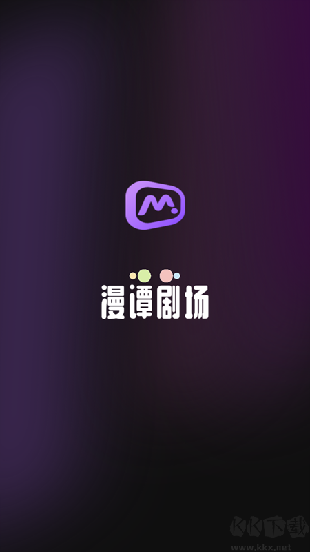 漫譚劇場app