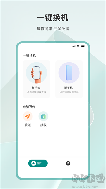 為普云一鍵換機(jī)