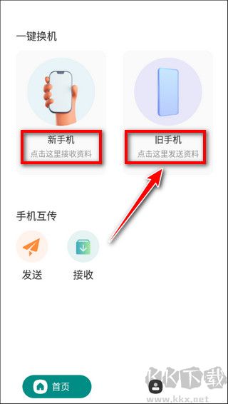 為普云一鍵換機(jī)