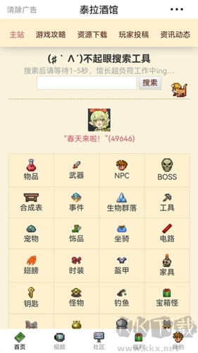 泰拉酒館安卓版