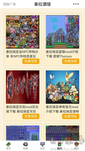 泰拉酒館安卓版