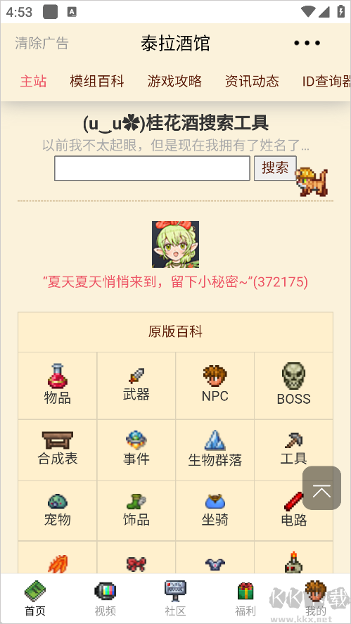 泰拉酒館安卓版