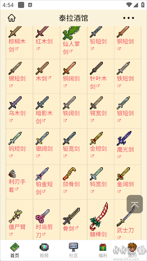 泰拉酒館安卓版