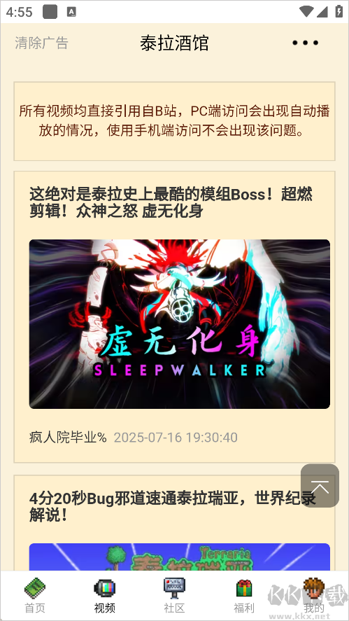 泰拉酒館安卓版