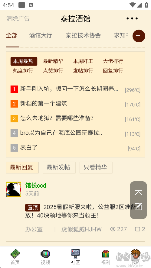 泰拉酒館安卓版