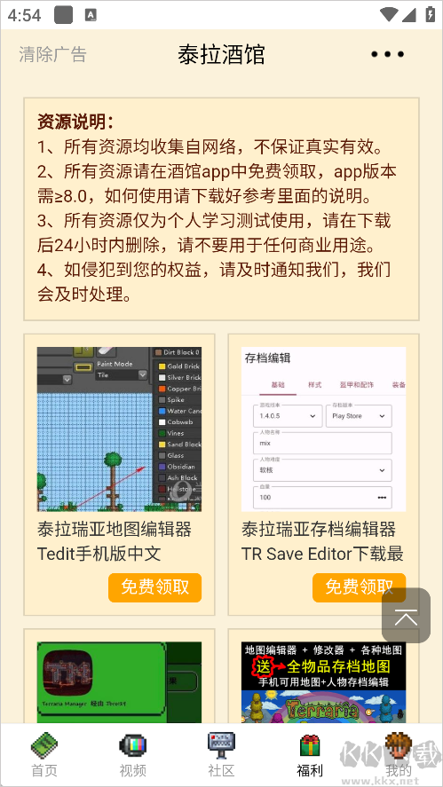 泰拉酒館安卓版