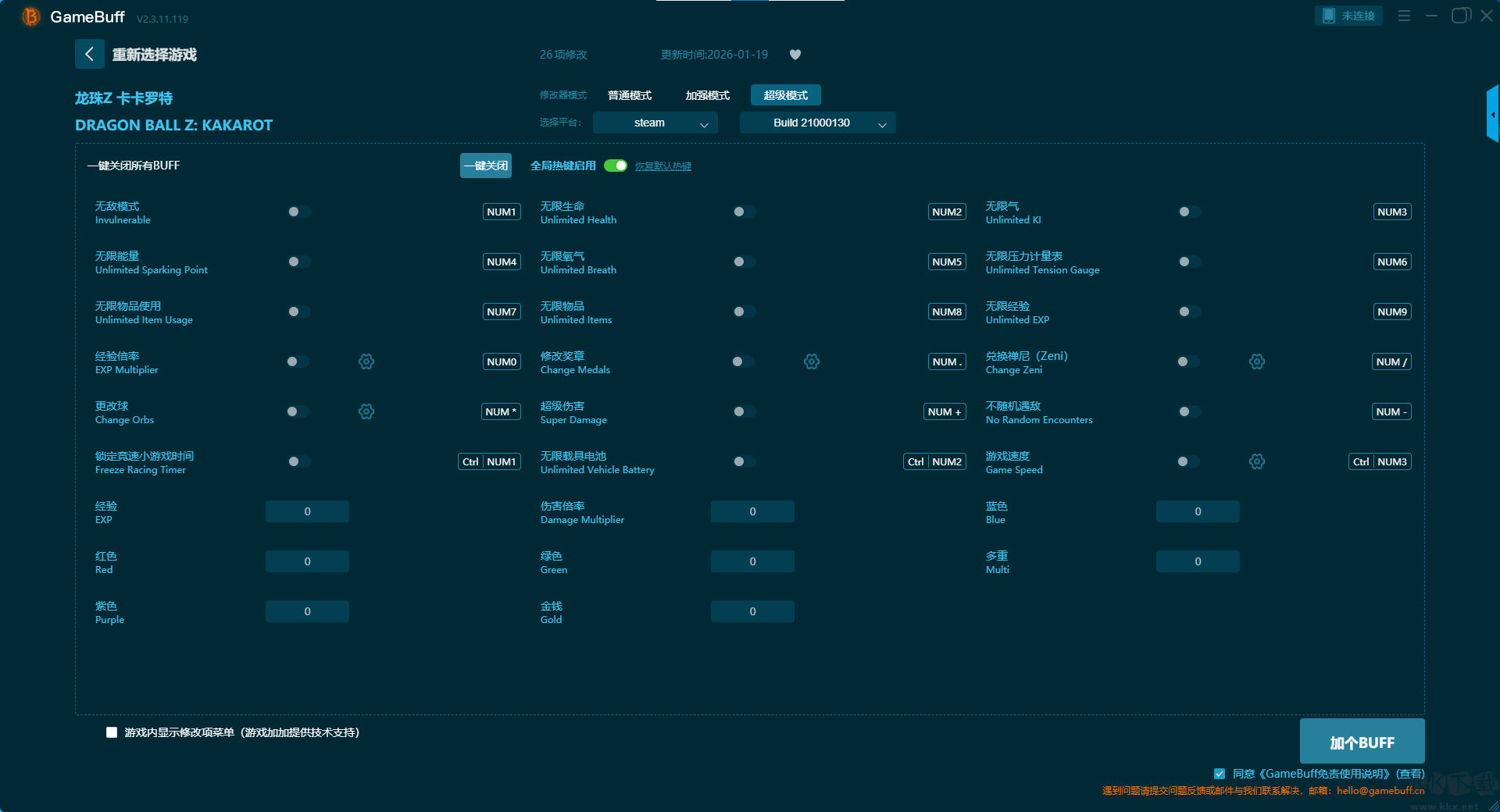 龍珠Z卡卡羅特三十二項修改器
