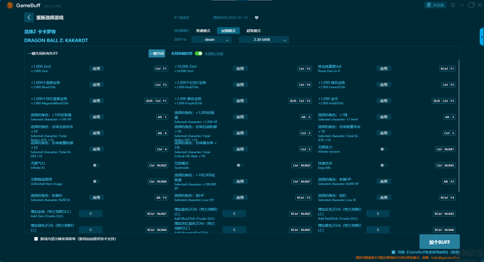 龍珠Z卡卡羅特三十二項修改器