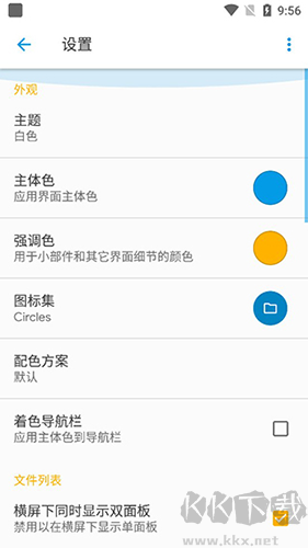 Solid文件管理器