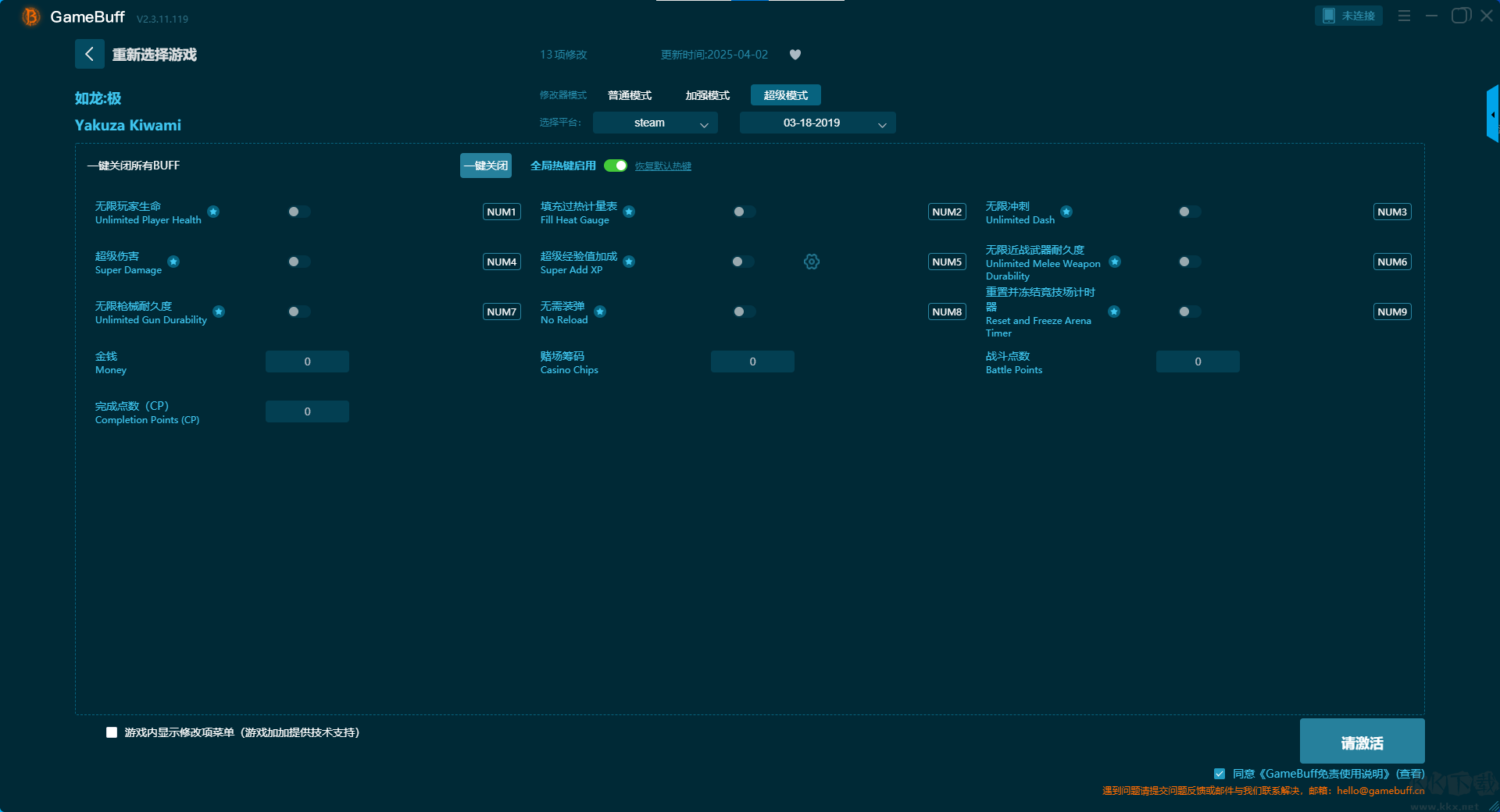 如龍極八項修改器