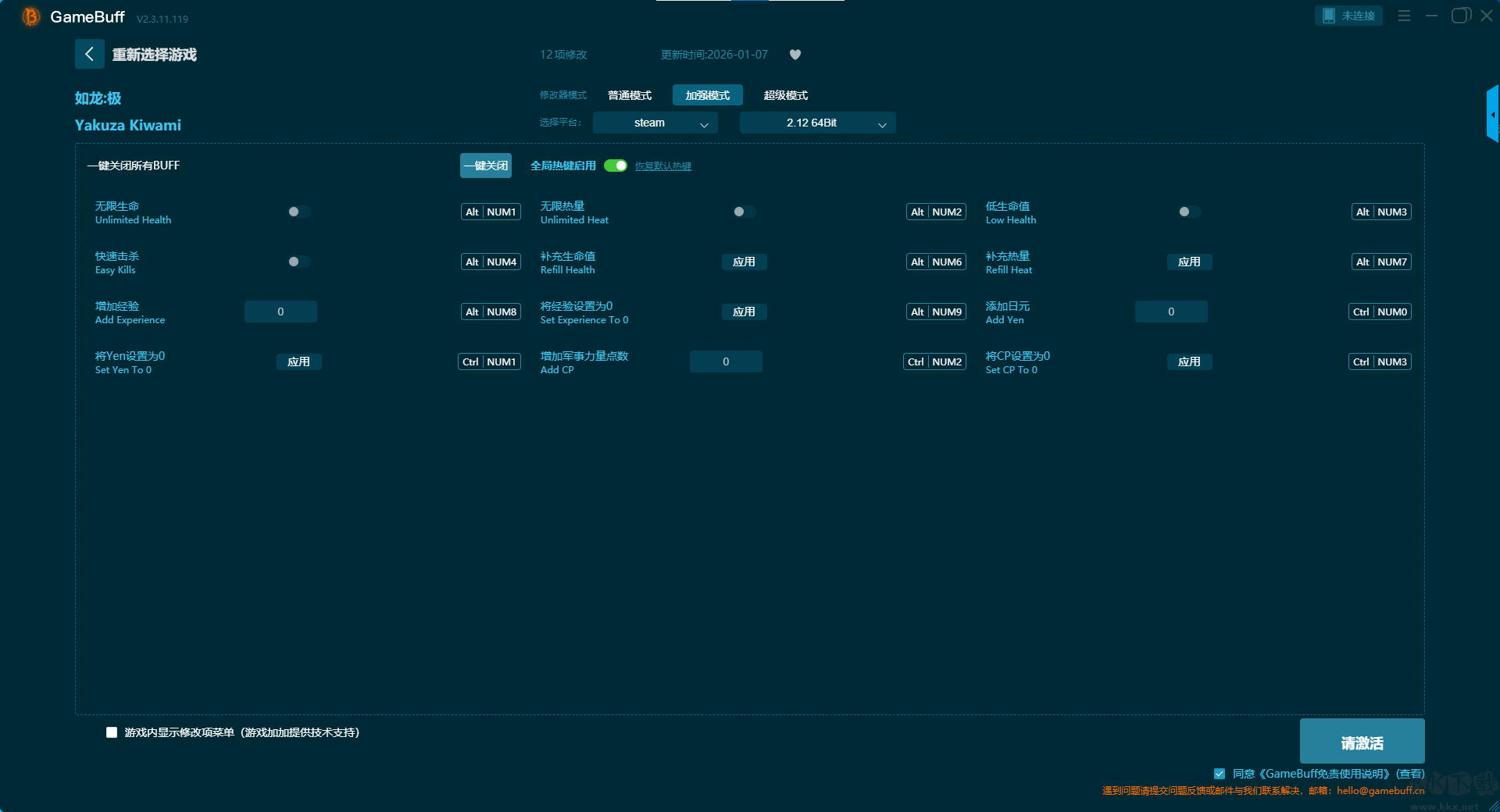 如龍極八項修改器