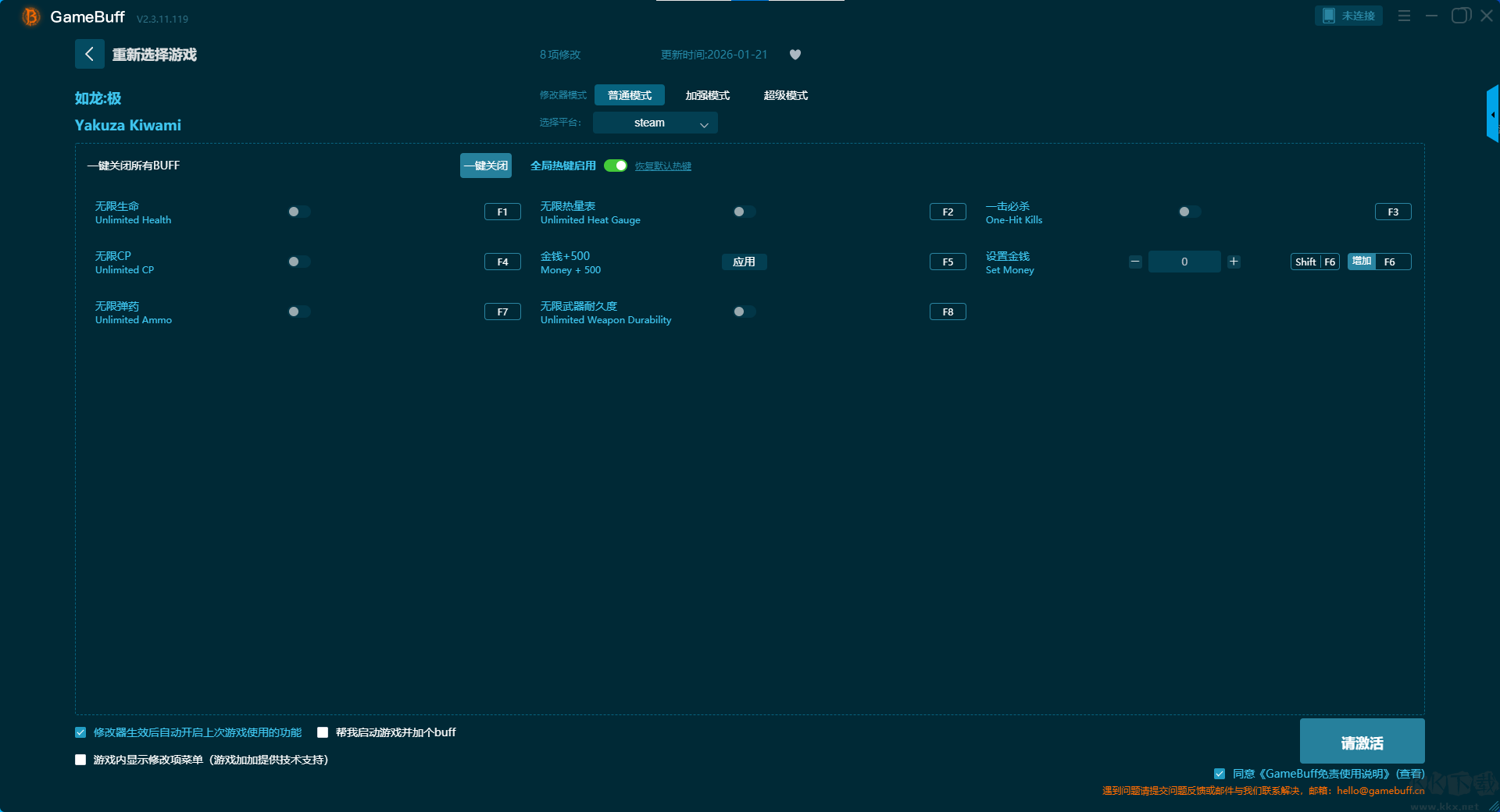 如龍極八項修改器