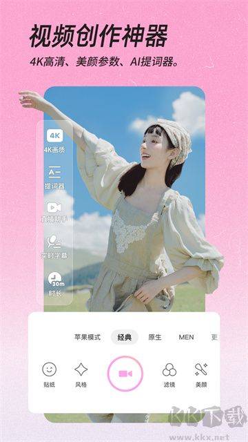 美顏相機(jī)app免費版