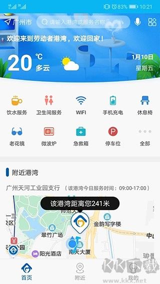 勞動(dòng)者港灣
