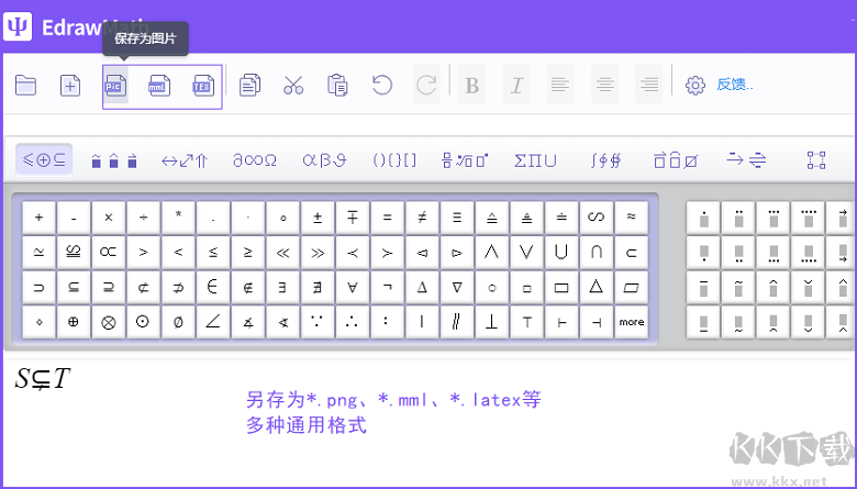 億圖公式編輯器