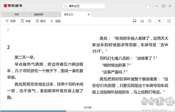 京東讀書最新版