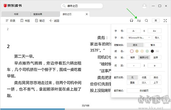 京東讀書最新版