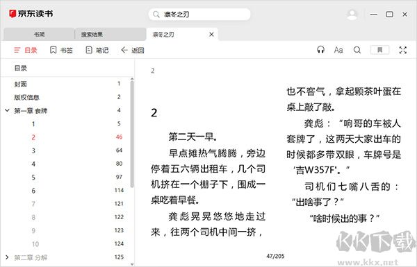 京東讀書最新版
