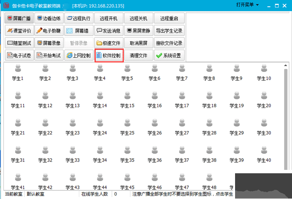 伽卡他卡電子教室教師端