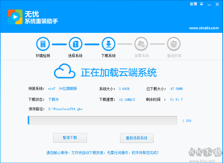 無憂系統(tǒng)重裝助手