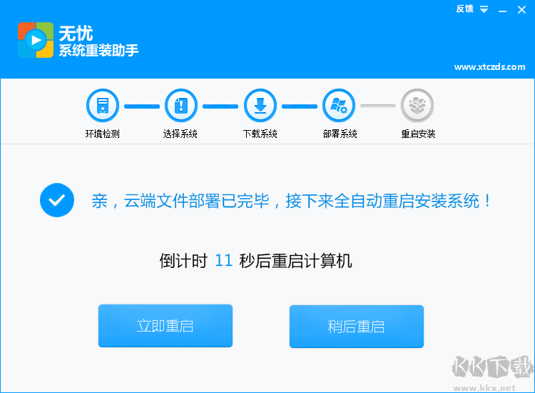 無憂系統(tǒng)重裝助手