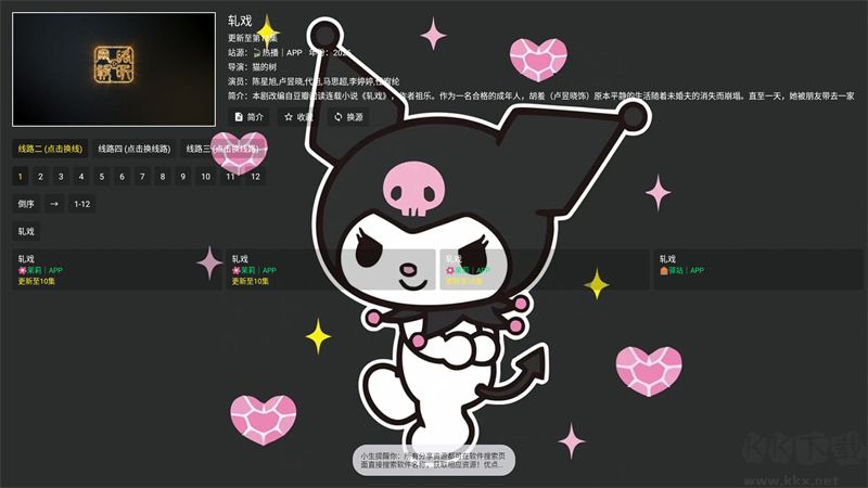 酷洛米影視安卓版