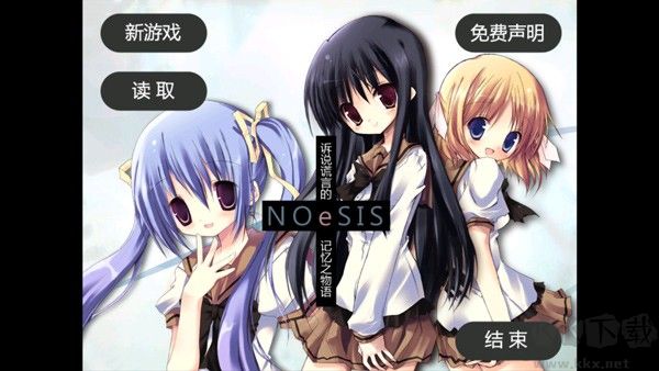 NOeSIS訴說謊言的記憶之物語