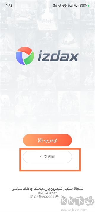 izdax維語影視