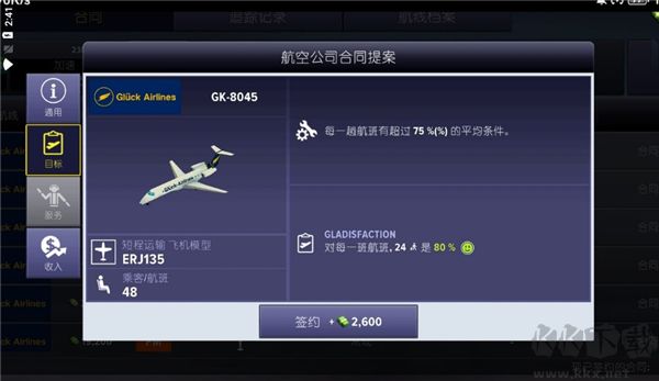 機(jī)場模擬器大亨