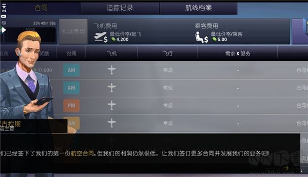 機(jī)場模擬器大亨