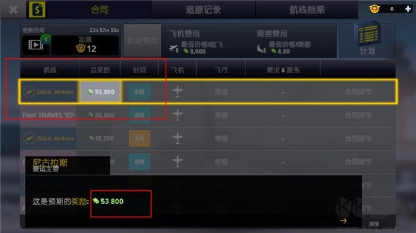 機(jī)場模擬器大亨