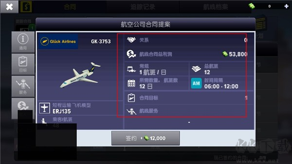 機(jī)場模擬器大亨