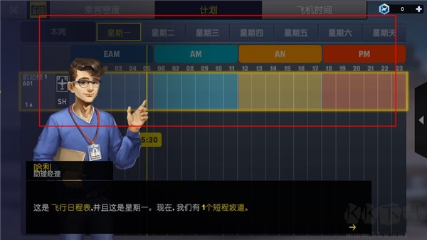 機(jī)場模擬器大亨
