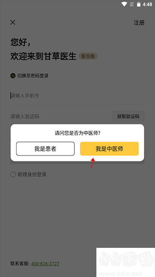 甘草醫(yī)生醫(yī)生端