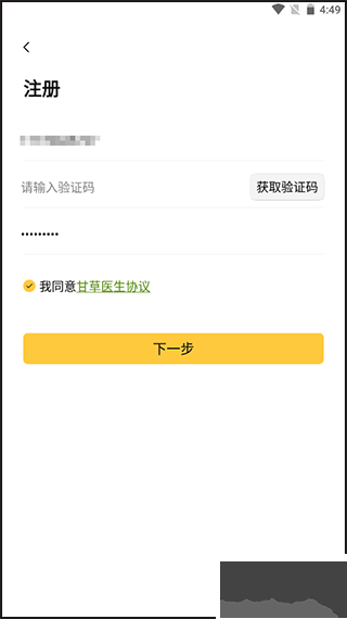 甘草醫(yī)生醫(yī)生端