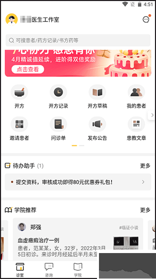 甘草醫(yī)生醫(yī)生端