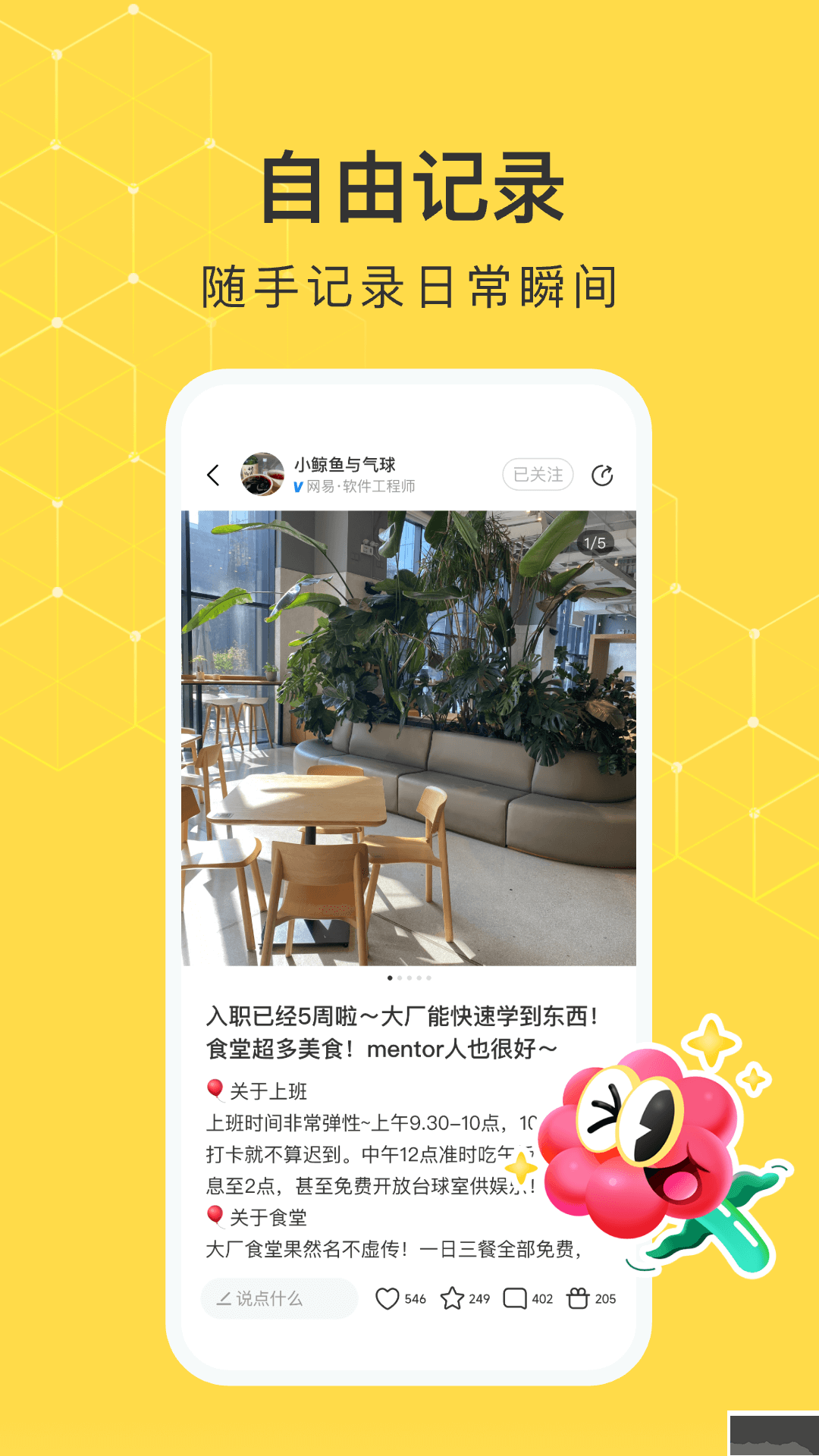 網(wǎng)易小蜜蜂