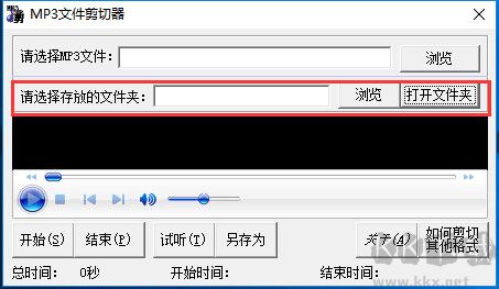 mp3剪切器