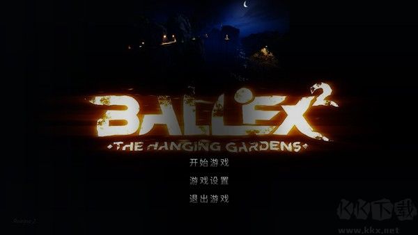 超級平衡球2空中花園(Ballex2: The Hanging Gardens)
