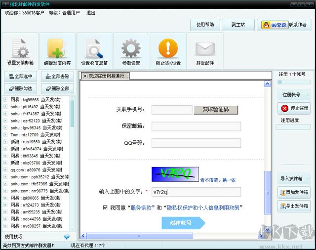 指北針郵件群發(fā)軟件