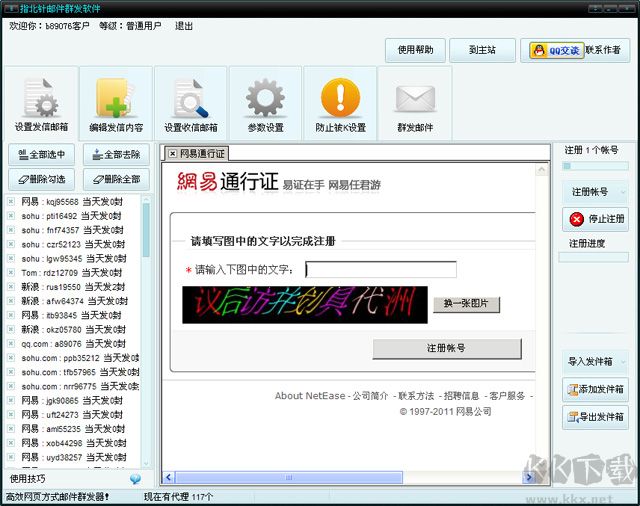 指北針郵件群發(fā)軟件