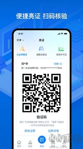 運(yùn)證通手機(jī)版