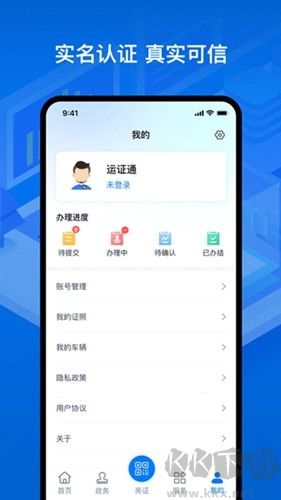 運(yùn)證通手機(jī)版