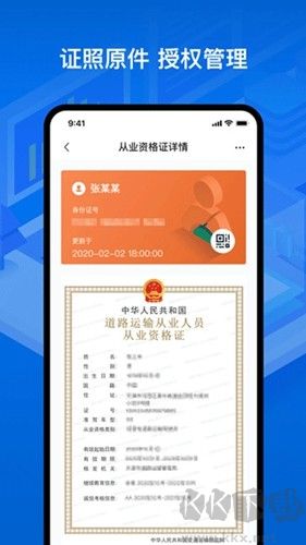 運(yùn)證通手機(jī)版
