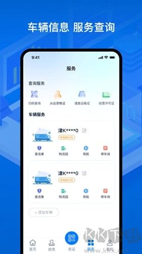 運(yùn)證通手機(jī)版