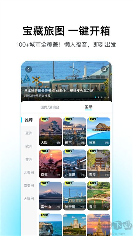 泡泡旅行官方版