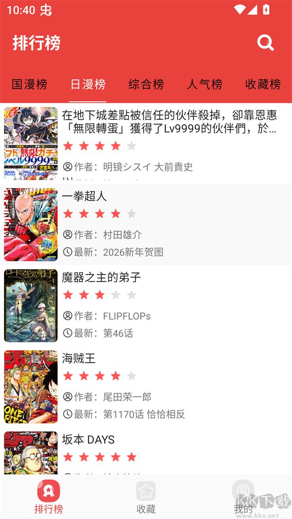 藩茄漫畫app最新版